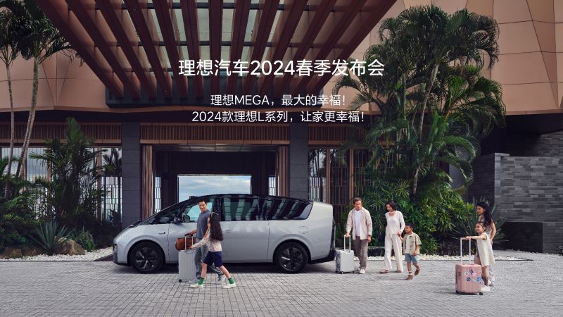 mgm集团4688汽车2024春季发布会